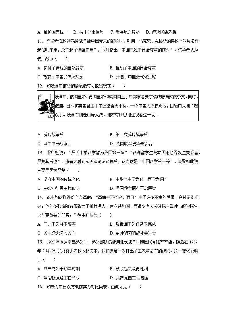 2023年广东省新会市中考历史模拟试卷（5月份）（含解析）第3页
