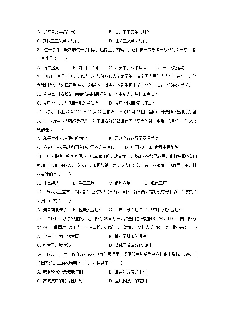 2023年广西南宁市西乡塘区中考历史二模试卷（含解析）02