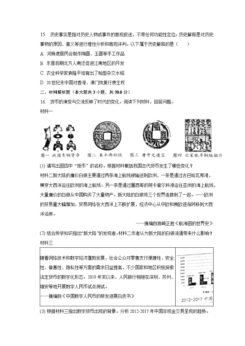 2023年广西南宁市西乡塘区中考历史二模试卷（含解析）03