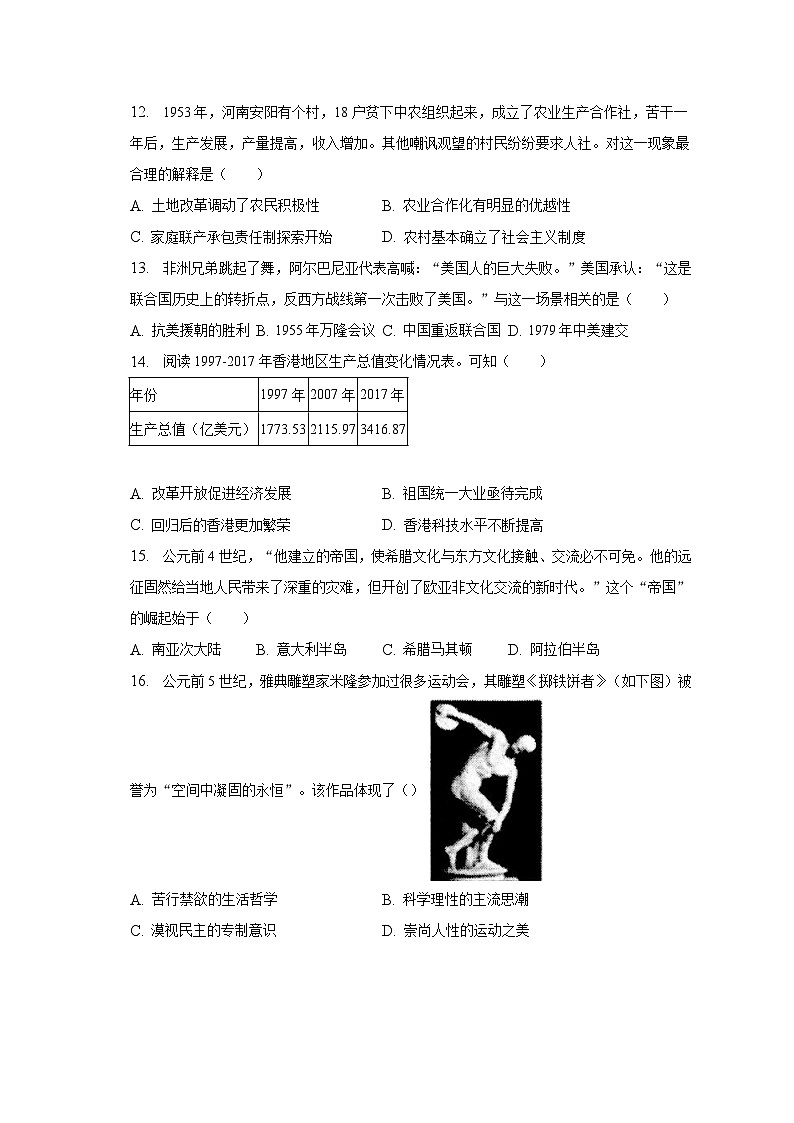 2023年河南省洛阳市中考历史二模试卷（含解析）第3页
