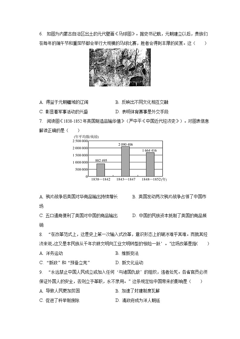 2023年江苏省苏州市吴中区、吴江区、相城区中考历史三模试卷（含解析）第2页