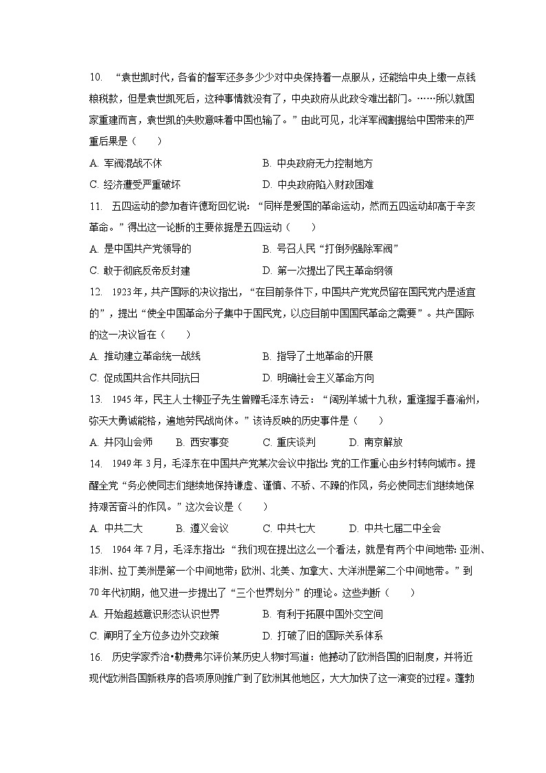 2023年江苏省苏州市吴中区、吴江区、相城区中考历史三模试卷（含解析）第3页