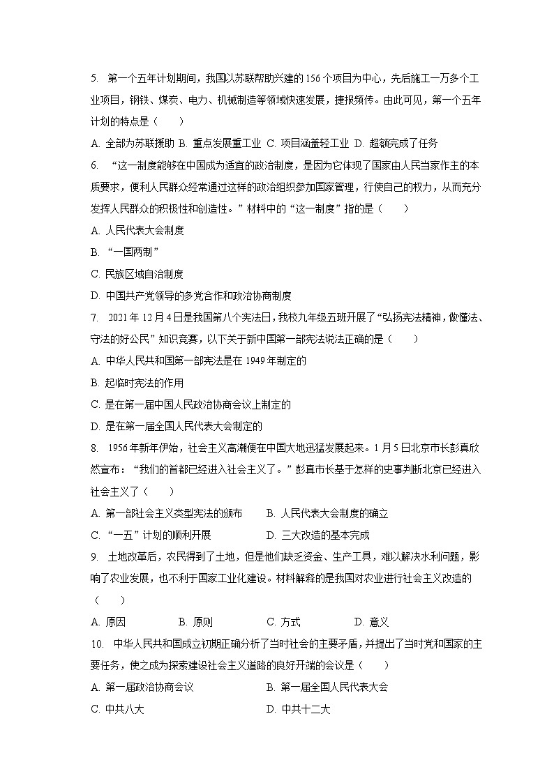 2022-2023学年江苏省无锡市北塘区凤翔实验学校八年级（下）期中历史试卷（含解析）02
