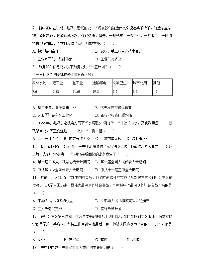 2022-2023学年山东省济南市历下区八年级（下）期中历史试卷（含解析）02