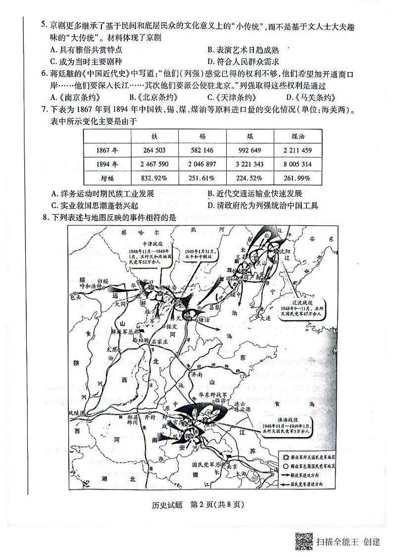 海南省儋州市部分校2023年九年级下学期5月第二次模拟考试历史试题02