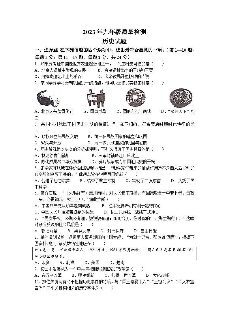 2023年江苏省连云港市海州区中考二模历史试题第1页