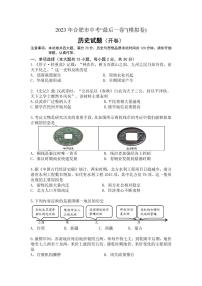 2023届安徽合肥中考最后一卷历史试卷+答案