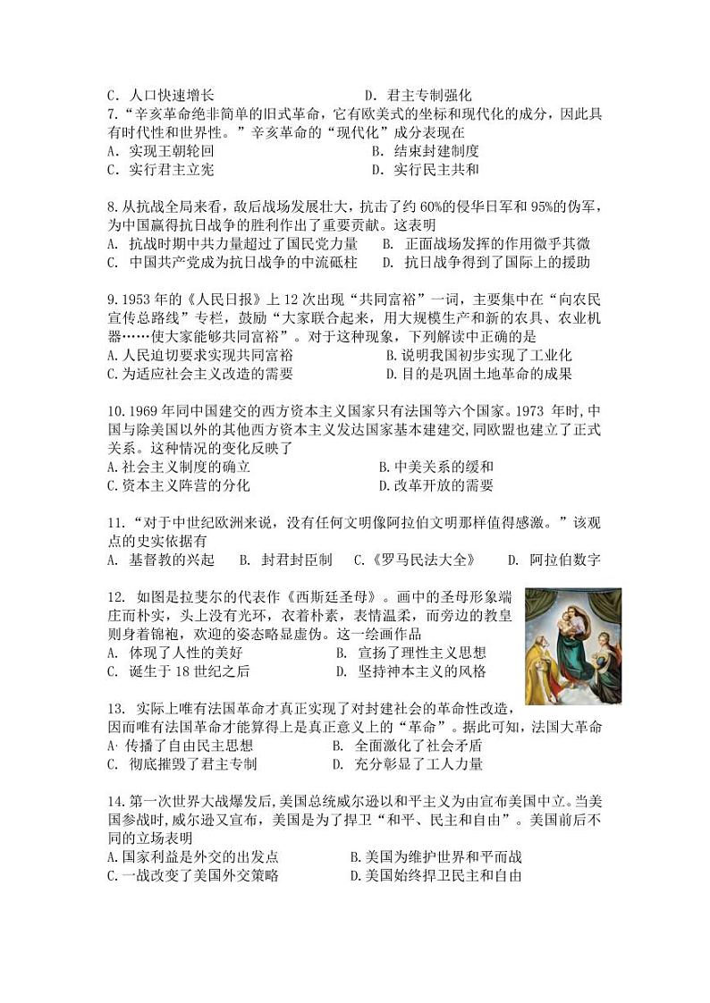 2023届安徽合肥中考最后一卷历史试卷+答案第2页