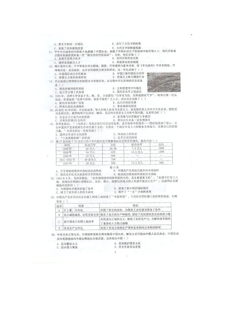 2023年广东省惠州市惠阳区初中毕业生学业水平历史综合测试（二）第2页