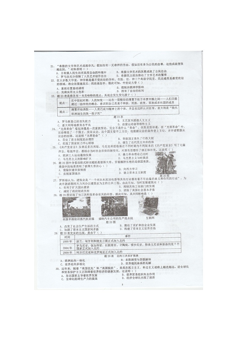 2023年广东省惠州市惠阳区初中毕业生学业水平历史综合测试（二）第3页