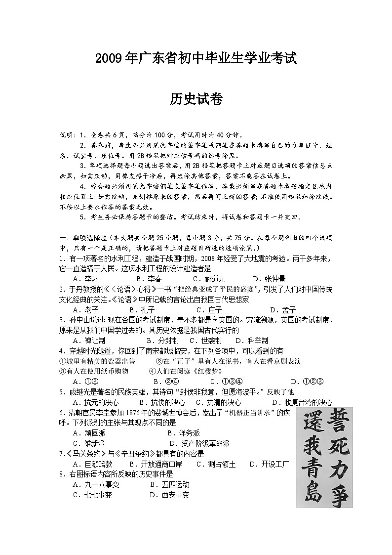2009广东省历史中考试卷及参考答案第1页