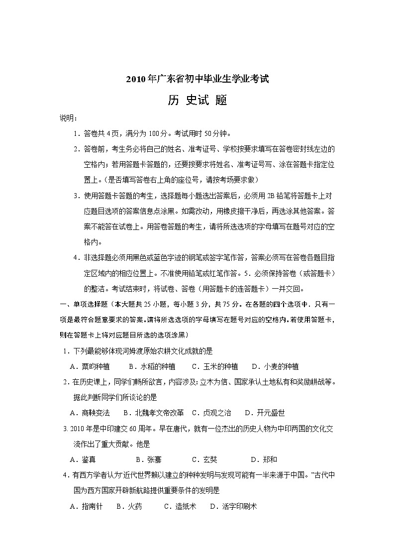 2010广东省历史中考试卷及参考答案01