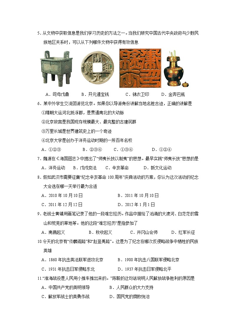 2010广东省历史中考试卷及参考答案02