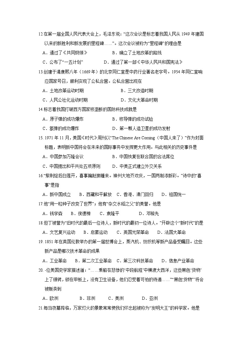 2010广东省历史中考试卷及参考答案03