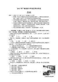 2011广东省历史中考试卷及参考答案