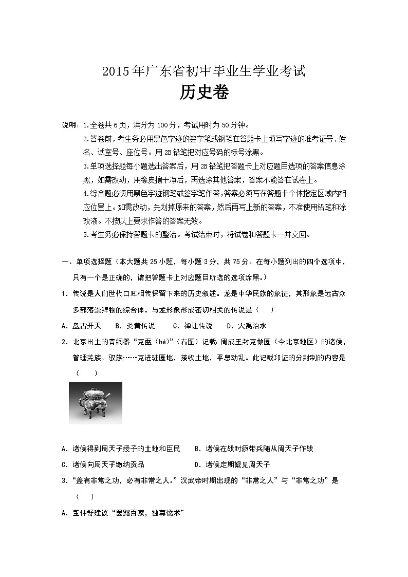 2015广东省历史中考试卷及参考答案第1页