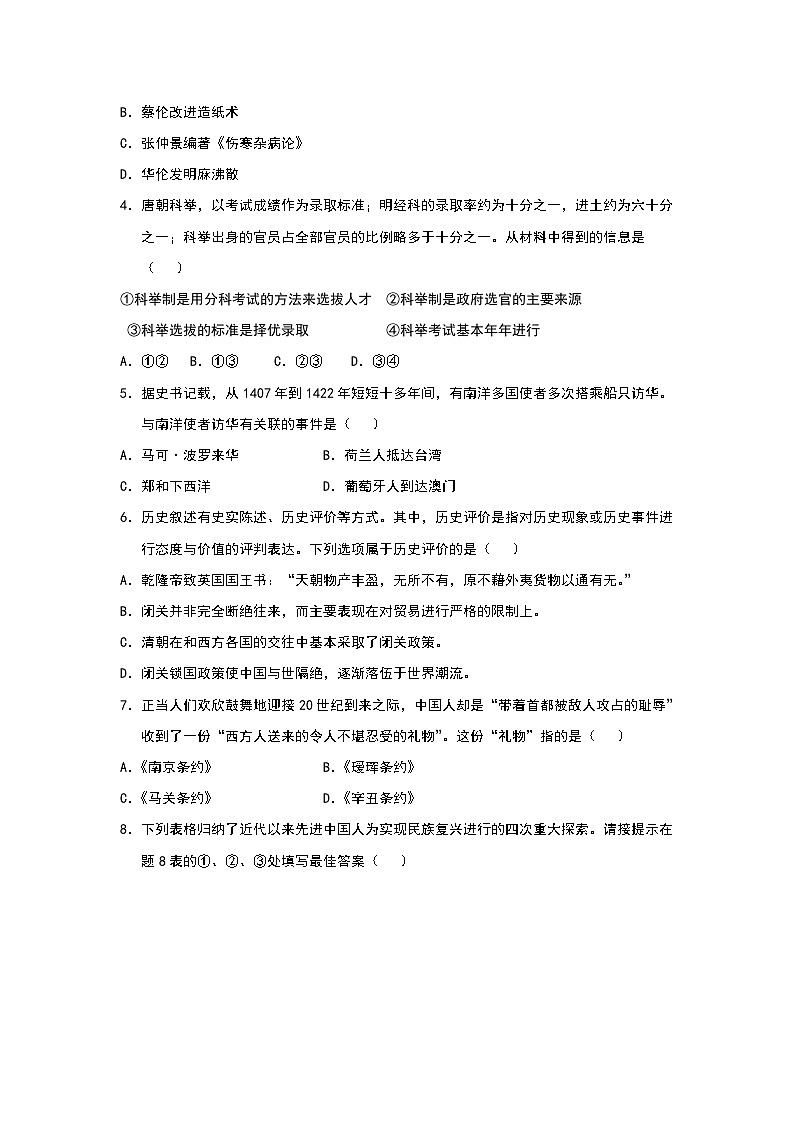 2015广东省历史中考试卷及参考答案第2页