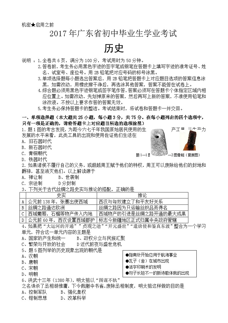 2017广东省历史中考试卷及参考答案第1页
