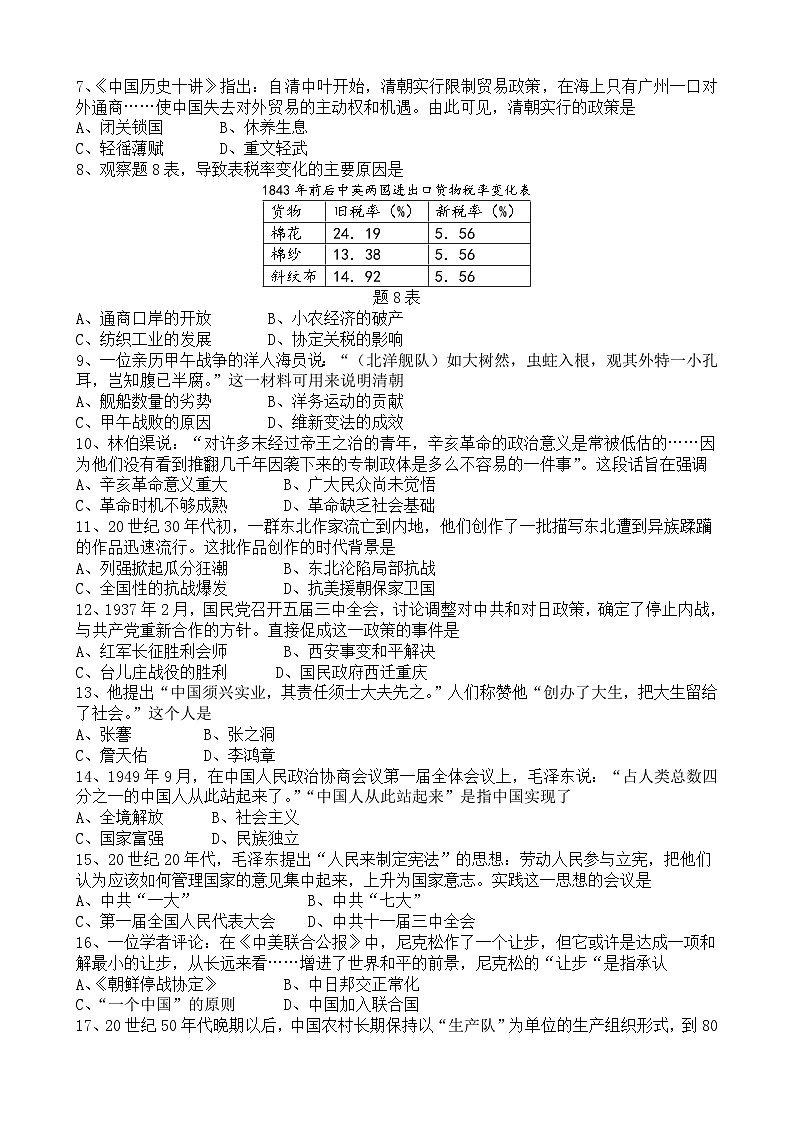 2017广东省历史中考试卷及参考答案第2页