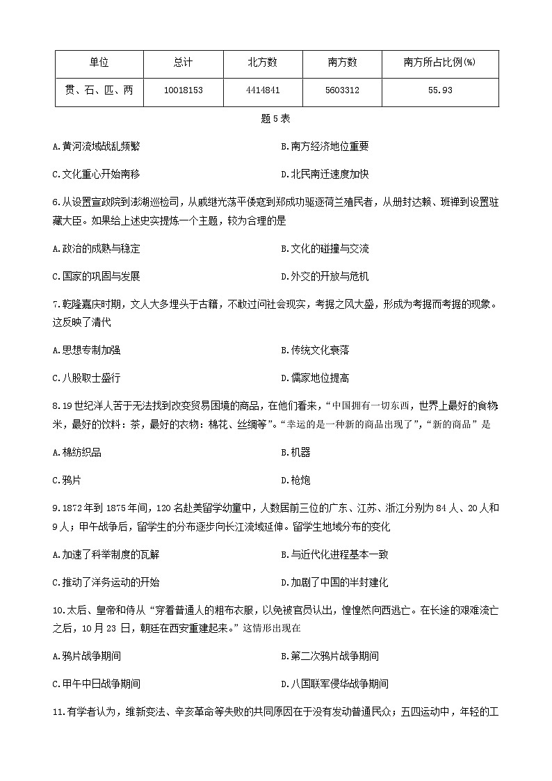 2019广东省历史中考试卷及参考答案第2页