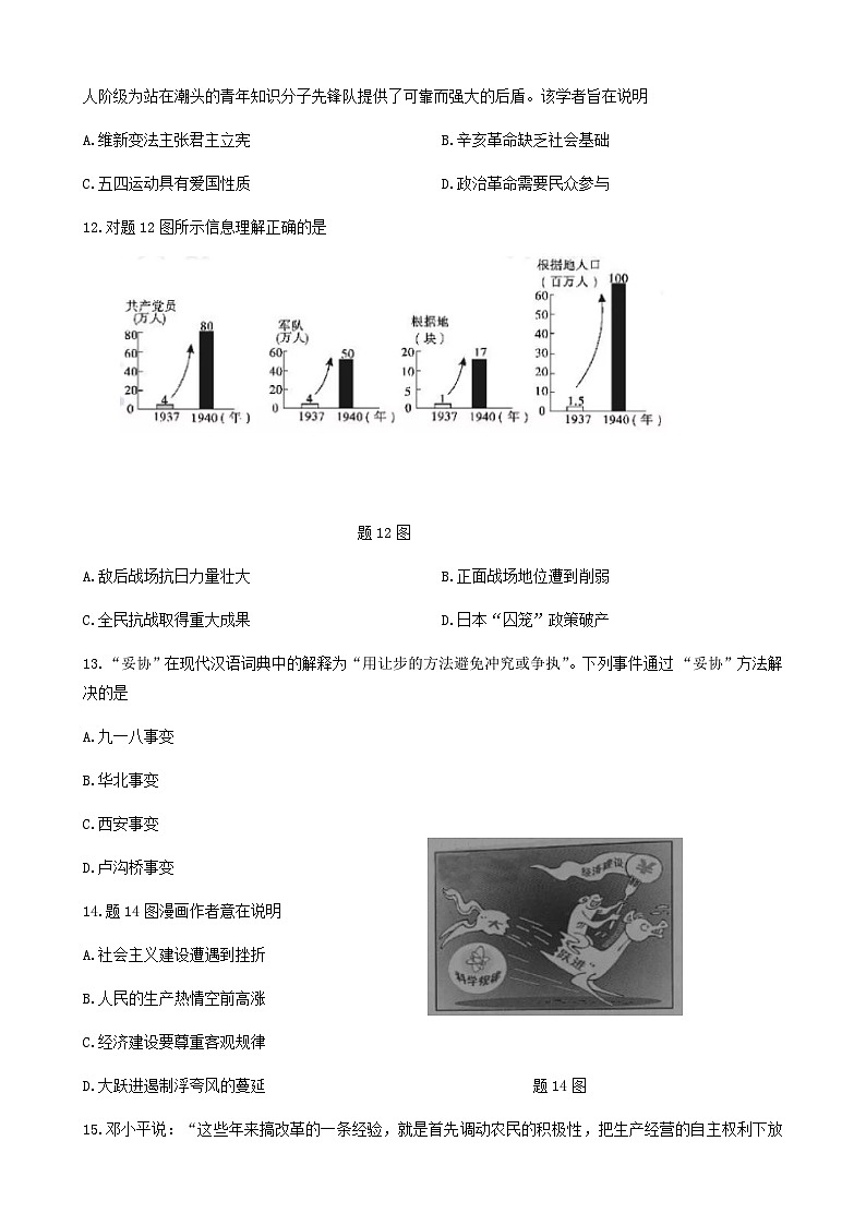 2019广东省历史中考试卷及参考答案第3页