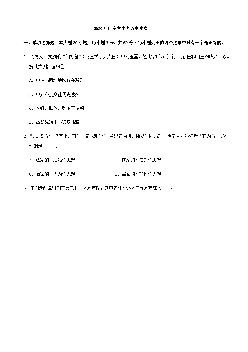 2020广东省历史中考试卷及参考答案01