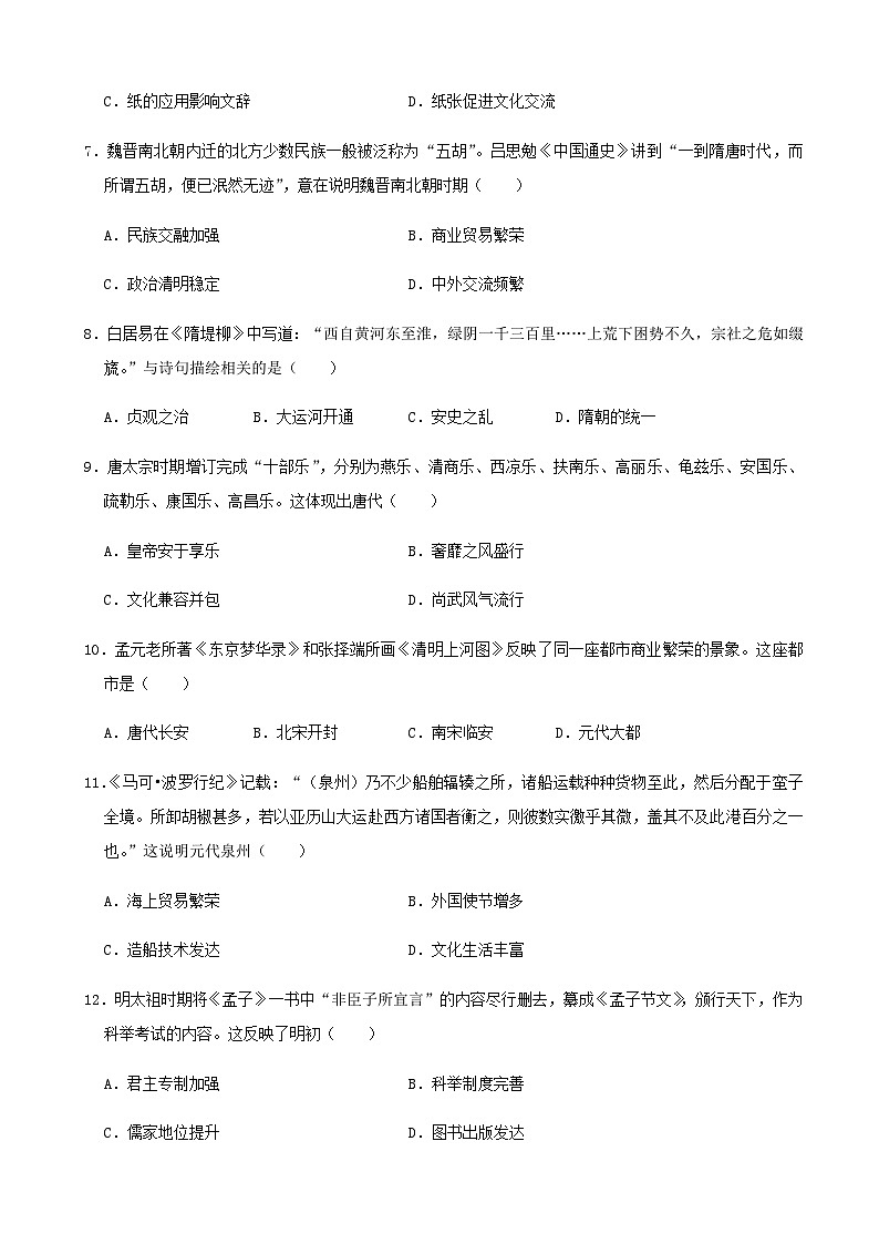 2020广东省历史中考试卷及参考答案03