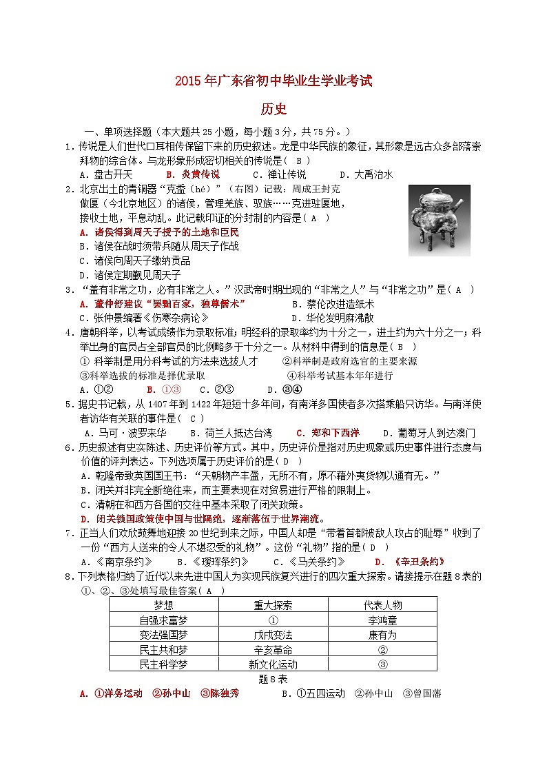 广东省2015年中考历史真题试题（含答案）01