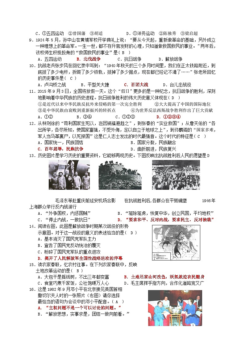 广东省2015年中考历史真题试题（含答案）02