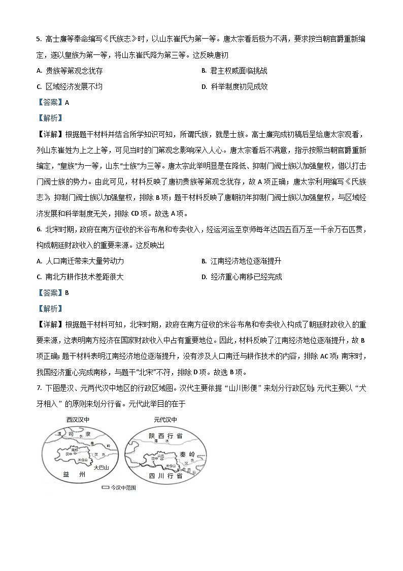广东省2021年中考历史试题（解析版）03