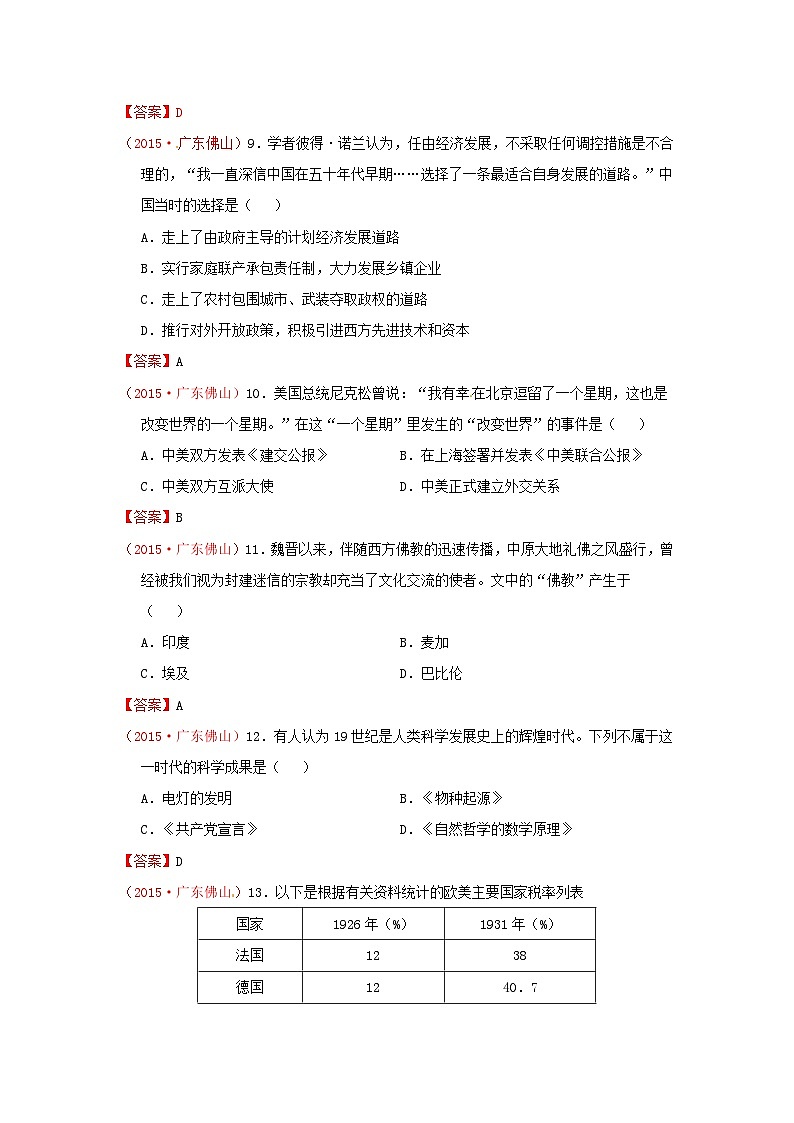 广东省佛山市2015年中考历史真题试题（含扫描答案）第3页