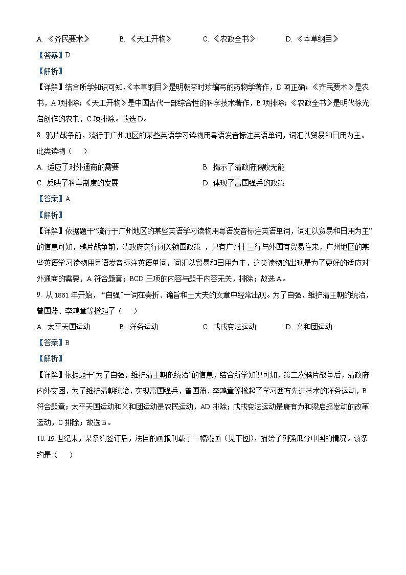 广东省广州市2021年中考历史试题（解析版）03