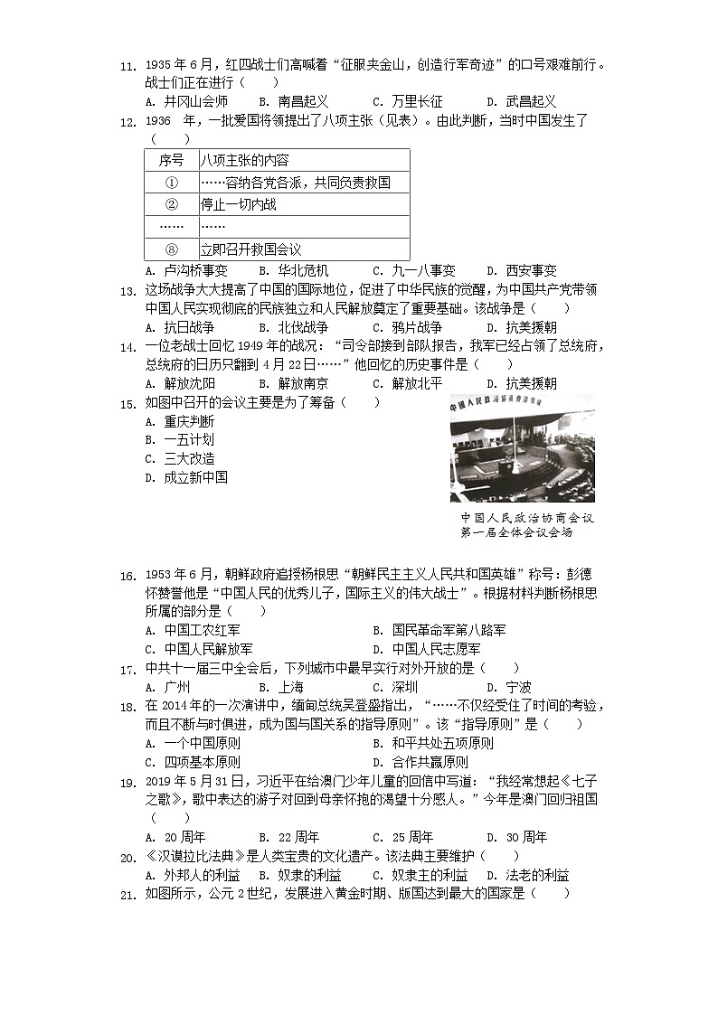 广东省深圳市2019年中考历史真题试题（含解析）02