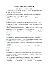 精品解析：2021年广东省广州市中考历史试题（解析版）