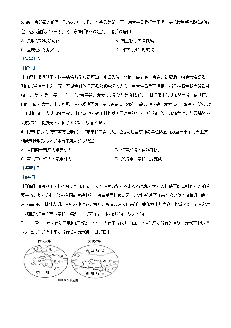 精品解析：2021年广东省中考历史试题（解析版）03