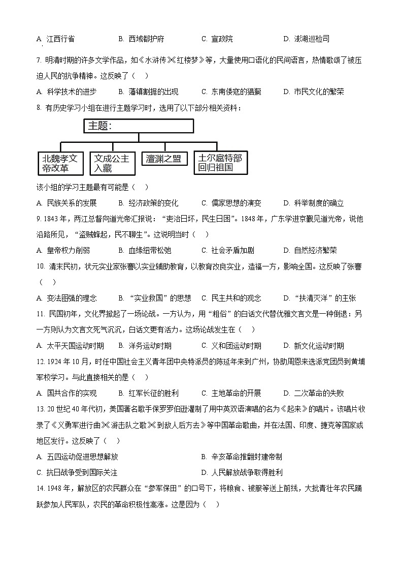 精品解析：2022年广东省广州市中考历史真题（原卷版）02