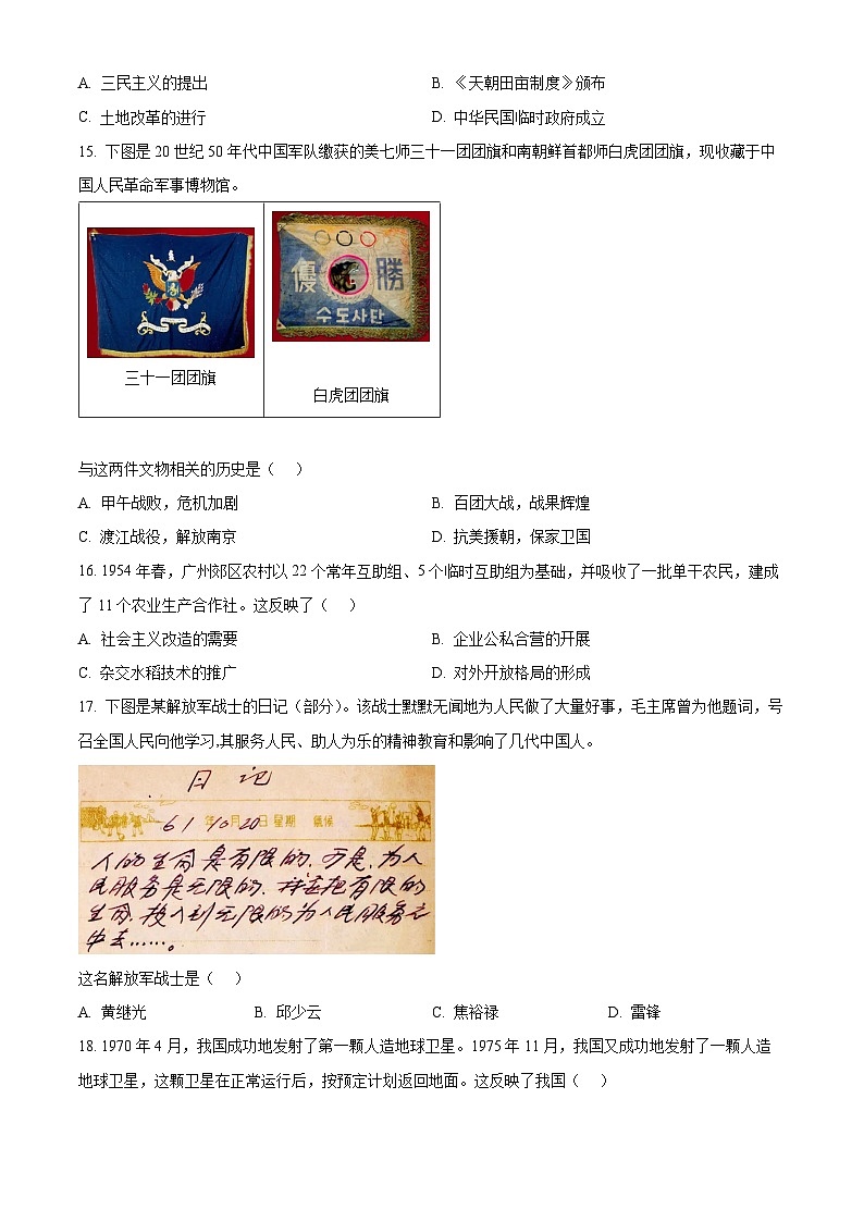 精品解析：2022年广东省广州市中考历史真题（原卷版）03