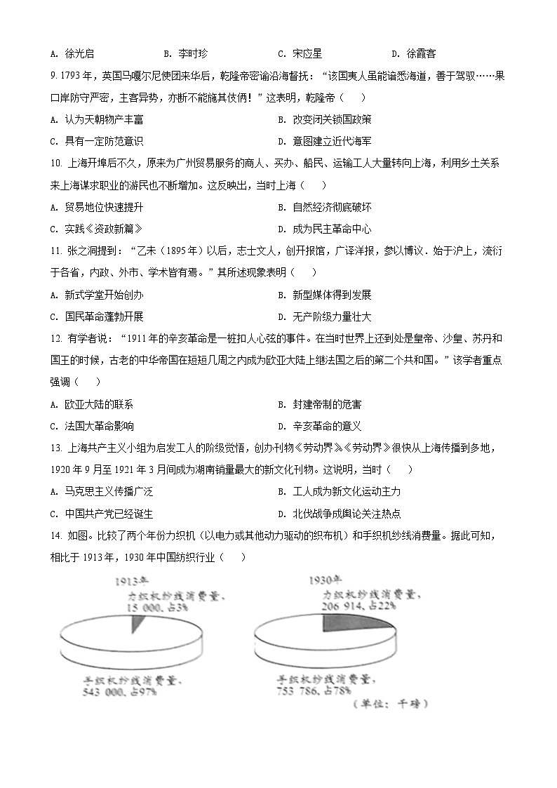 精品解析：2022年广东省中考历史真题（原卷版）02