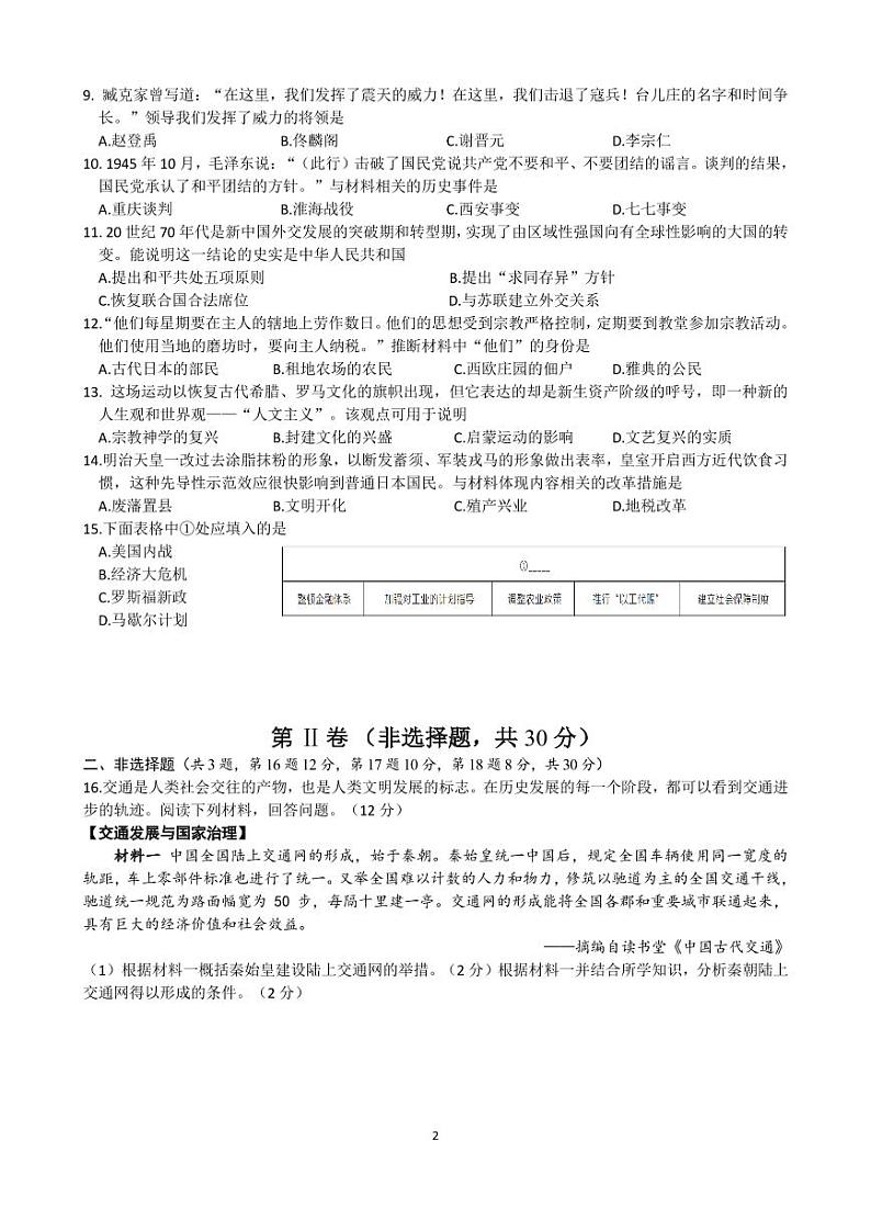 南宁市二中2023 届初中毕业班适应性测试历史（5 月）02