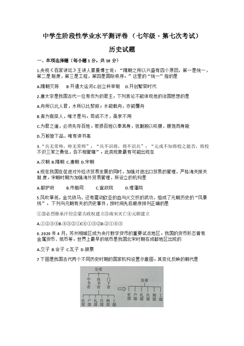 吉林省白城市通榆县2022-2023学年七年级下学期5月月考历史试题01