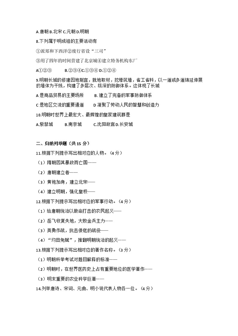 吉林省白城市通榆县2022-2023学年七年级下学期5月月考历史试题02