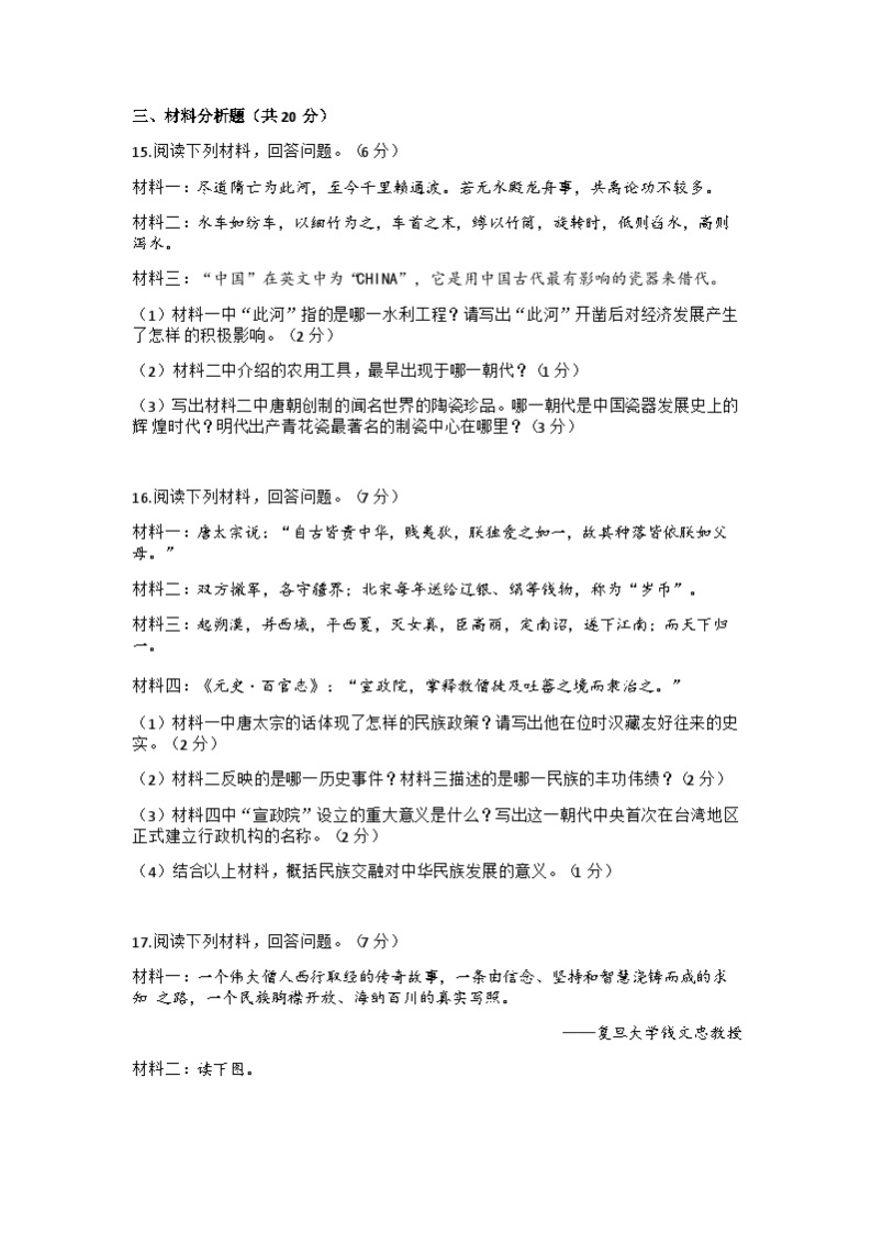 吉林省白城市通榆县2022-2023学年七年级下学期5月月考历史试题03