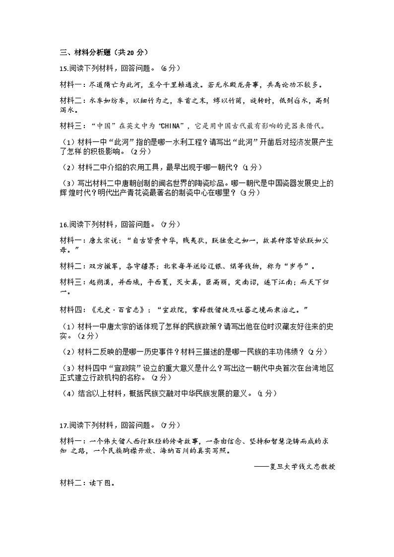 吉林省白城市通榆县2022-2023学年七年级下学期5月月考历史试题03