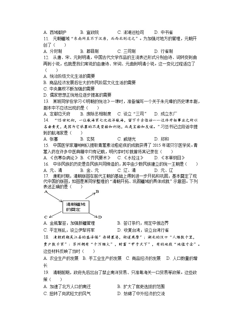 江苏省宿迁市宿豫区玉泉山路初级中学2022-2023学年七年级下学期6月月考历史试题02