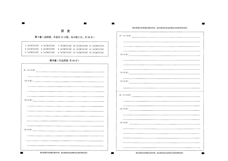 历史答题卡第1页