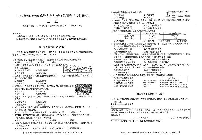 历史 试卷第1页