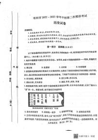 2023年河南省南阳市邓州市中考二模历史试题