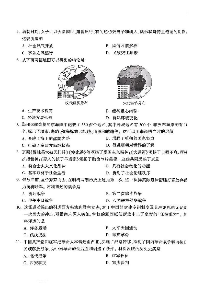 2023年河南省信阳市罗山县彭新镇一中中考二模历史试题第2页
