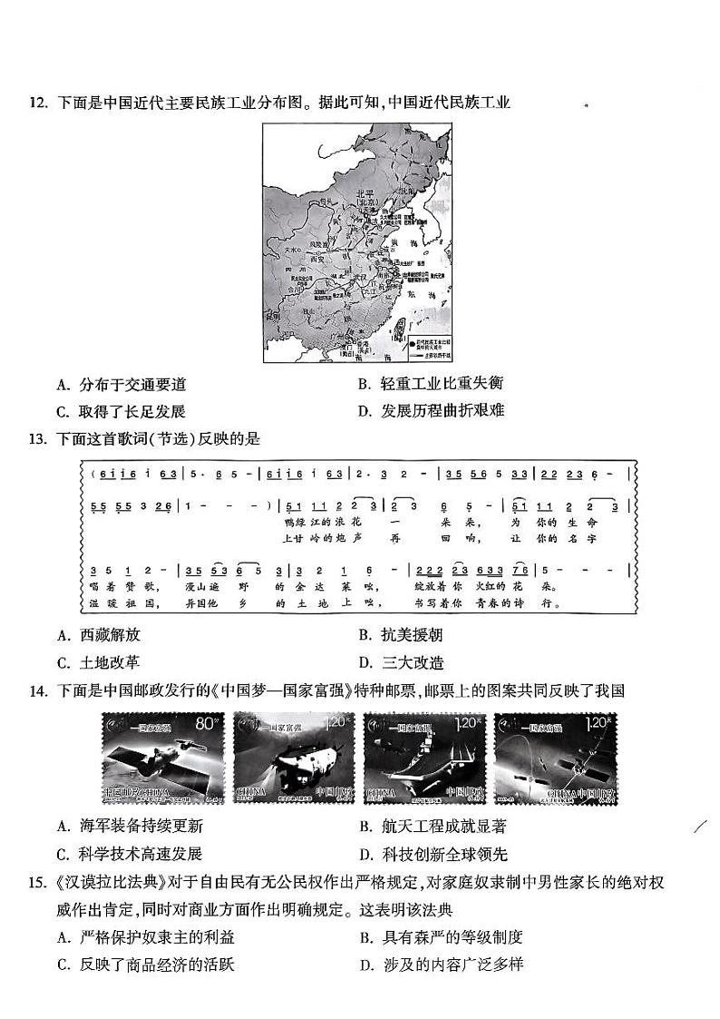 2023年河南省信阳市罗山县彭新镇一中中考二模历史试题第3页