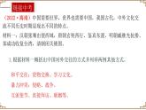 专题03古今中国的对外交往-中考历史二轮复习专题探究课件